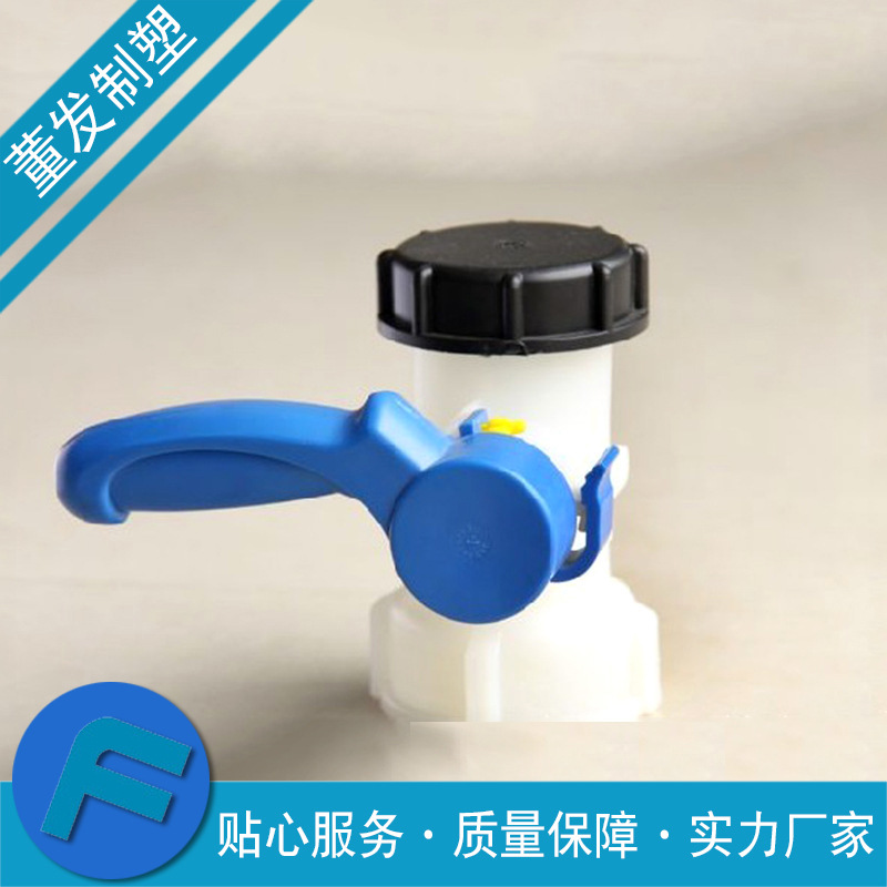 供应 吨桶塑料阀门配件 吨桶塑料阀门 价格优惠 国标垂直式蝶阀
