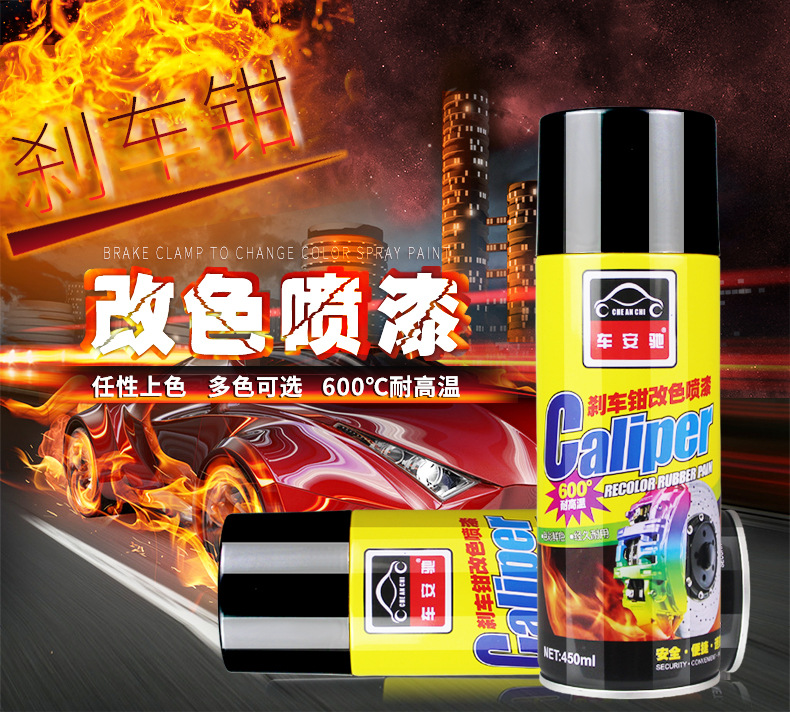 车安驰刹车钳改色喷漆_03