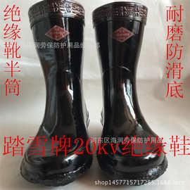 踏雪牌 6kV20KV高压中筒绝缘靴 绝缘鞋 绝缘雨鞋橡胶雨鞋电工套鞋