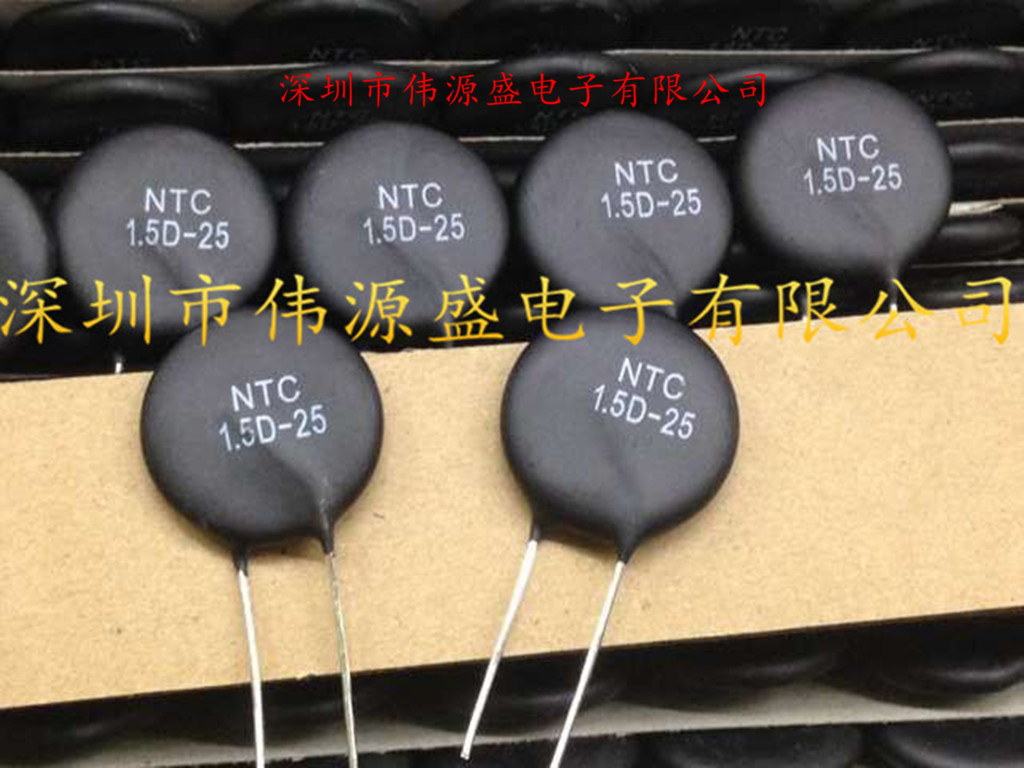 1.5Ω 稳态电流:10A 耐流:20A 功率型热敏电阻 1.5D-25