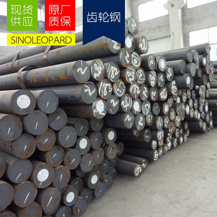 现货供应21NICRMO5H齿轮钢 圆钢 可定尺切割 提供原厂质保