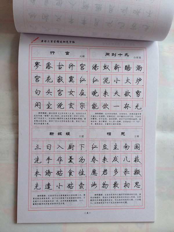 罗扬字帖,讲解,行楷(第9页)_大山谷图库