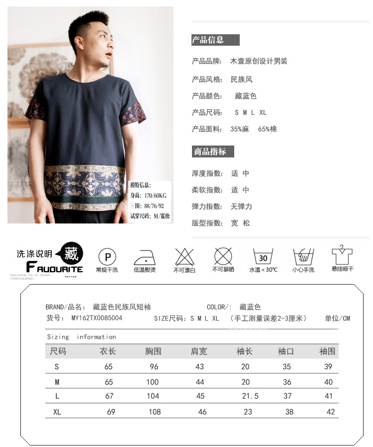 藏藍色民族風短袖 尺碼表