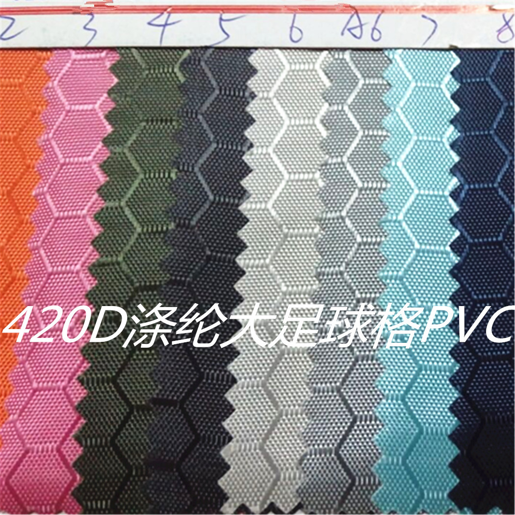 420d涤纶足球格pvc420d涤纶蜂巢格pvc420大足球格pvc涤纶牛津面料