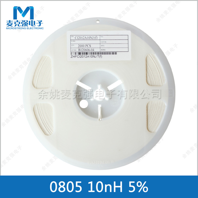 贴片电感0805 10nH  5% 2012 10NJ J级叠层电感