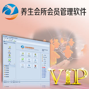 養生會所會員卡管理軟件/養生會所會員預約管理軟件/養生會所系統