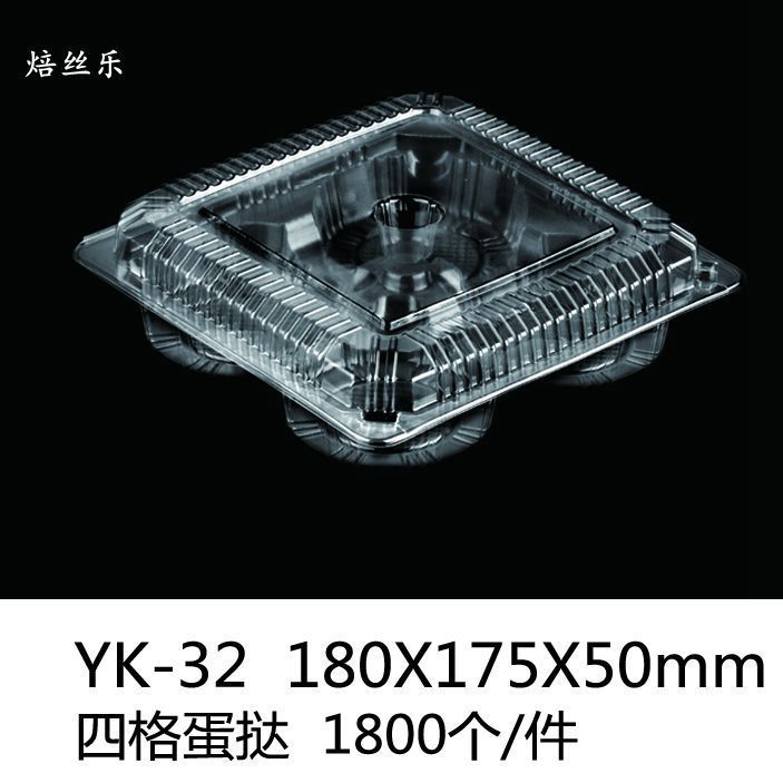 YK-32 四格蛋挞盒吸塑透明蛋糕盒西点盒糕点盒吸塑盒寿司盒蛋卷盒