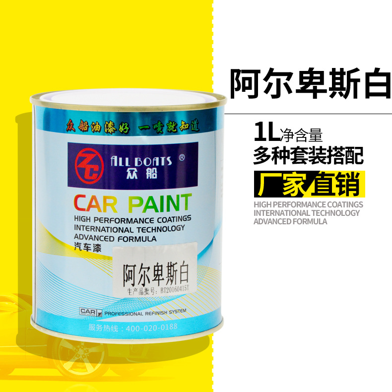 众船 阿尔卑斯白汽车漆 汽车漆修补翻新车漆金属漆喷漆 1L