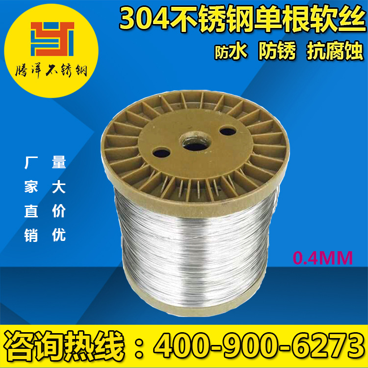 Tengyang Genuine 304 Stainless Steel Wire, Fine Wire, Single Soft Wire, Rust-Proof and Shapable, Full Series