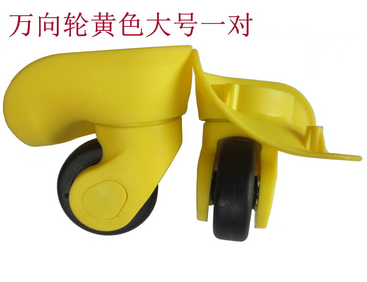 万向轮黄色大号一对