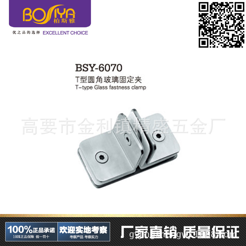 BSY- 6070