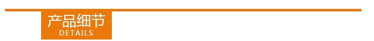 产品细节