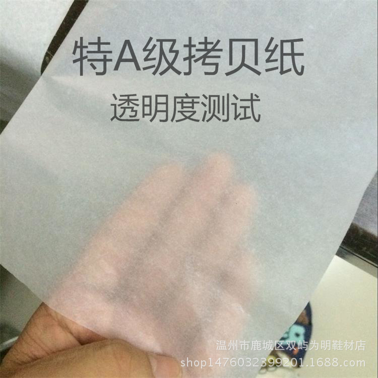 厂家直销特A级17克拷贝纸120*90cm只求销量 不求利润 雪梨纸