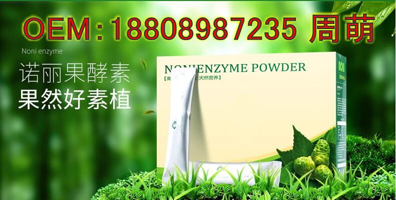 诺丽果水果酵素粉_conew2