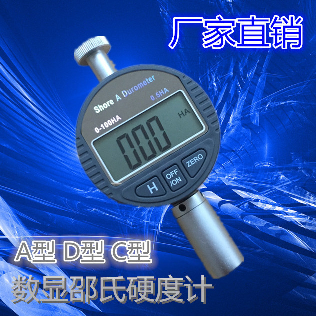 供应数显橡胶邵氏硬度计 橡胶硬度计LX-A C D型 塑料树脂硬度计