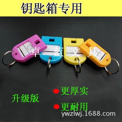 全新ABS塑料彩色钥匙牌分类标签号码牌钥匙收纳管理吊牌厂家批发