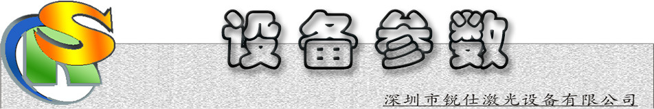 设备参数