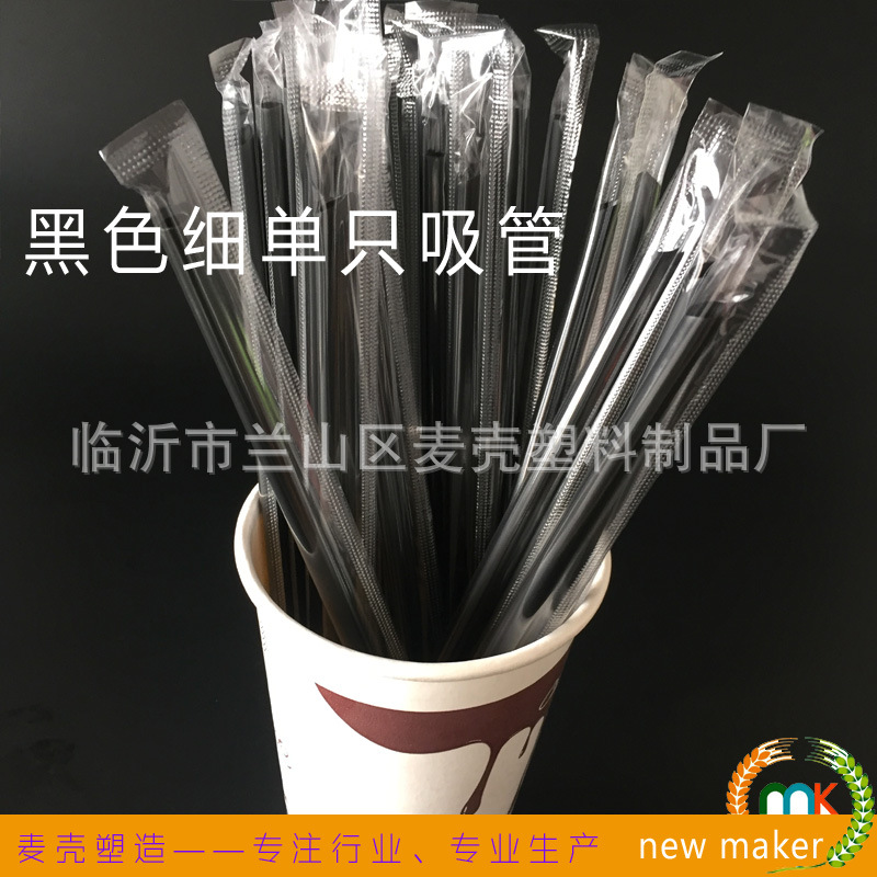 一次性黑色独立包装细吸管200只果汁饮料奶茶凉茶吸管黑色单只