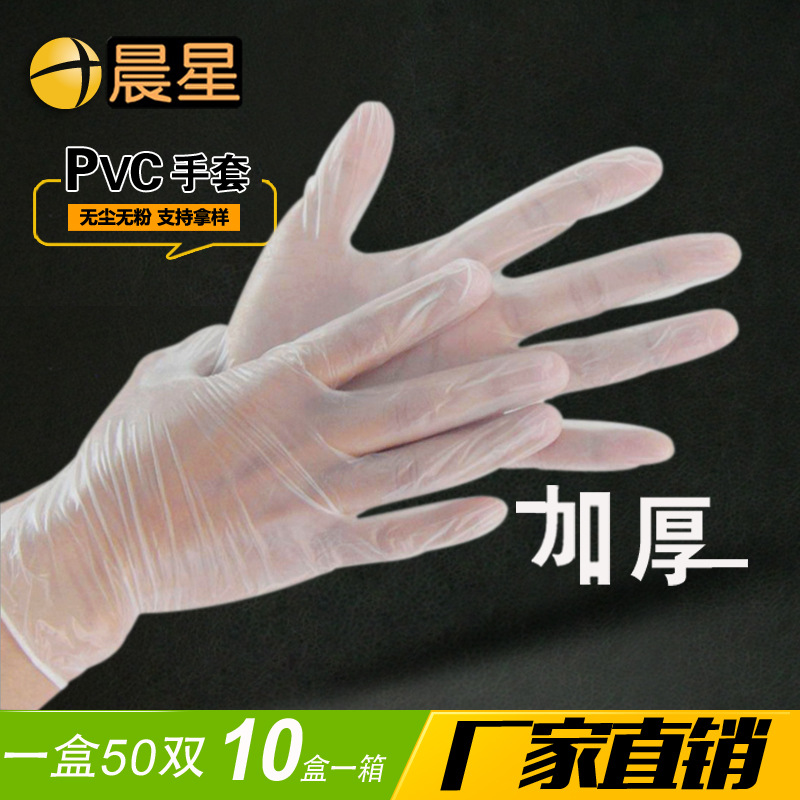厂家供应 一次性PVC加厚手套 一次性食品手套工业用手套