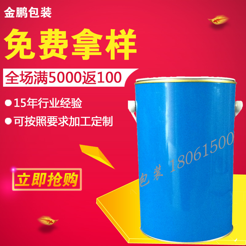 厂家定制批发5L蓝色油漆桶 化工涂料桶 金属桶 乳胶漆铁桶覆膜桶