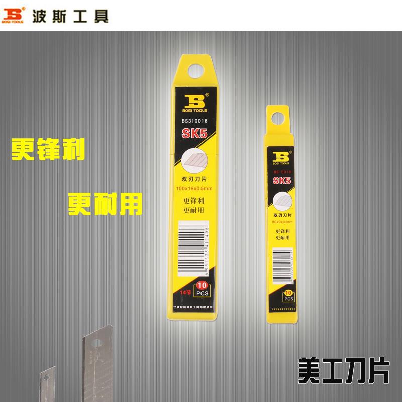 波斯工具 美工刀片BS310016/BS310017/小号刀片BS310018 10片/盒