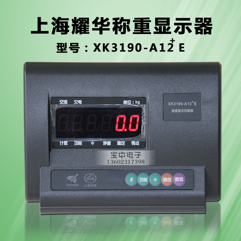 上海耀华XK3190-A12E+称重显示控制器电子小地磅仪表计重台秤表头