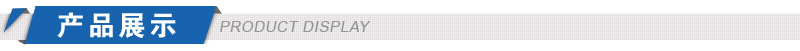 产品展示副本