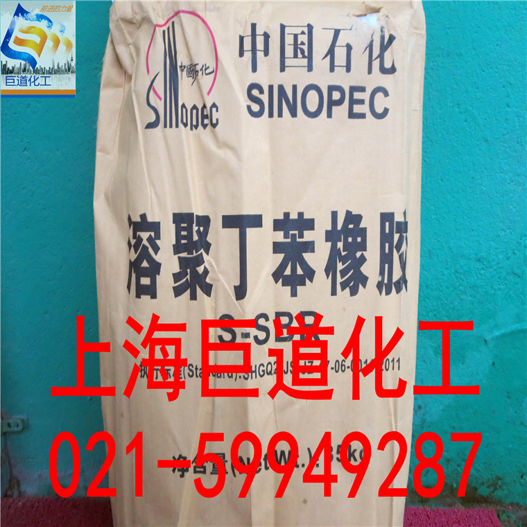 高桥化工/溶聚丁苯橡胶/S-SBR T2000R/耐高温 上海现货