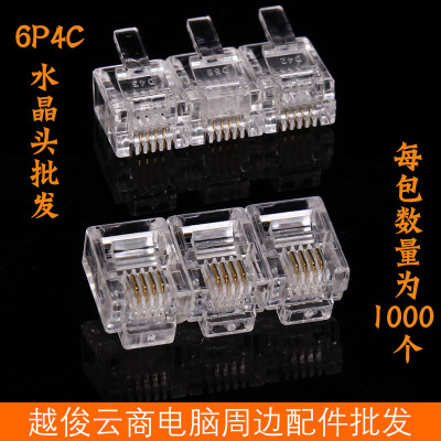 6P4C电话水晶头 1000个/包4芯电话水晶头 RJ11四芯电话线水晶一包|ms