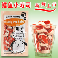 Yummy鳕鱼小寿司狗狗零食鸡肉干宠物用品