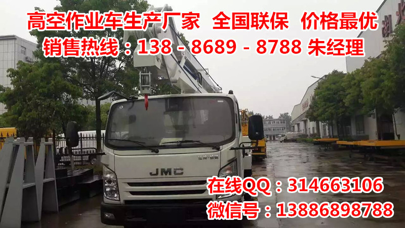 江铃18米高空作业车 (2)
