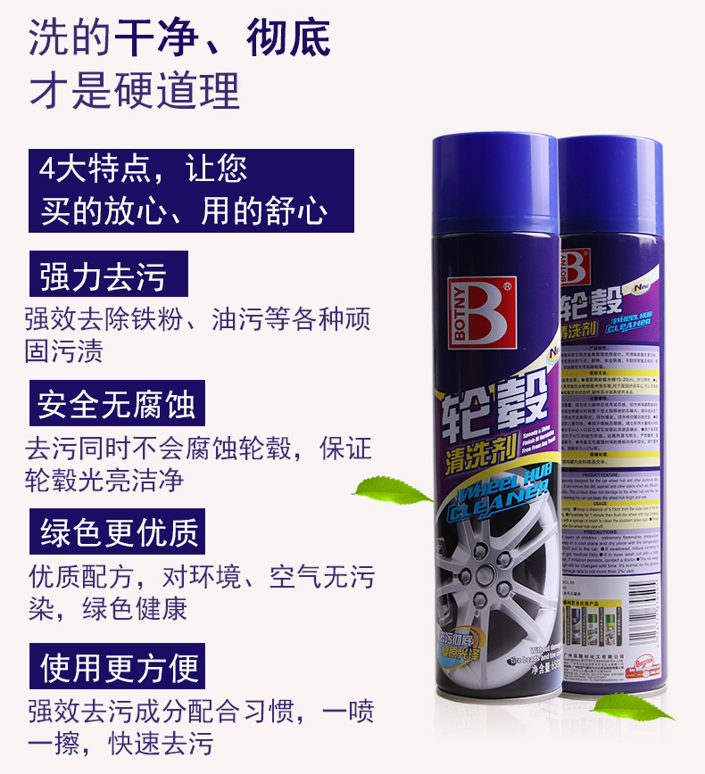 B-1986輪轂清洗劑_04