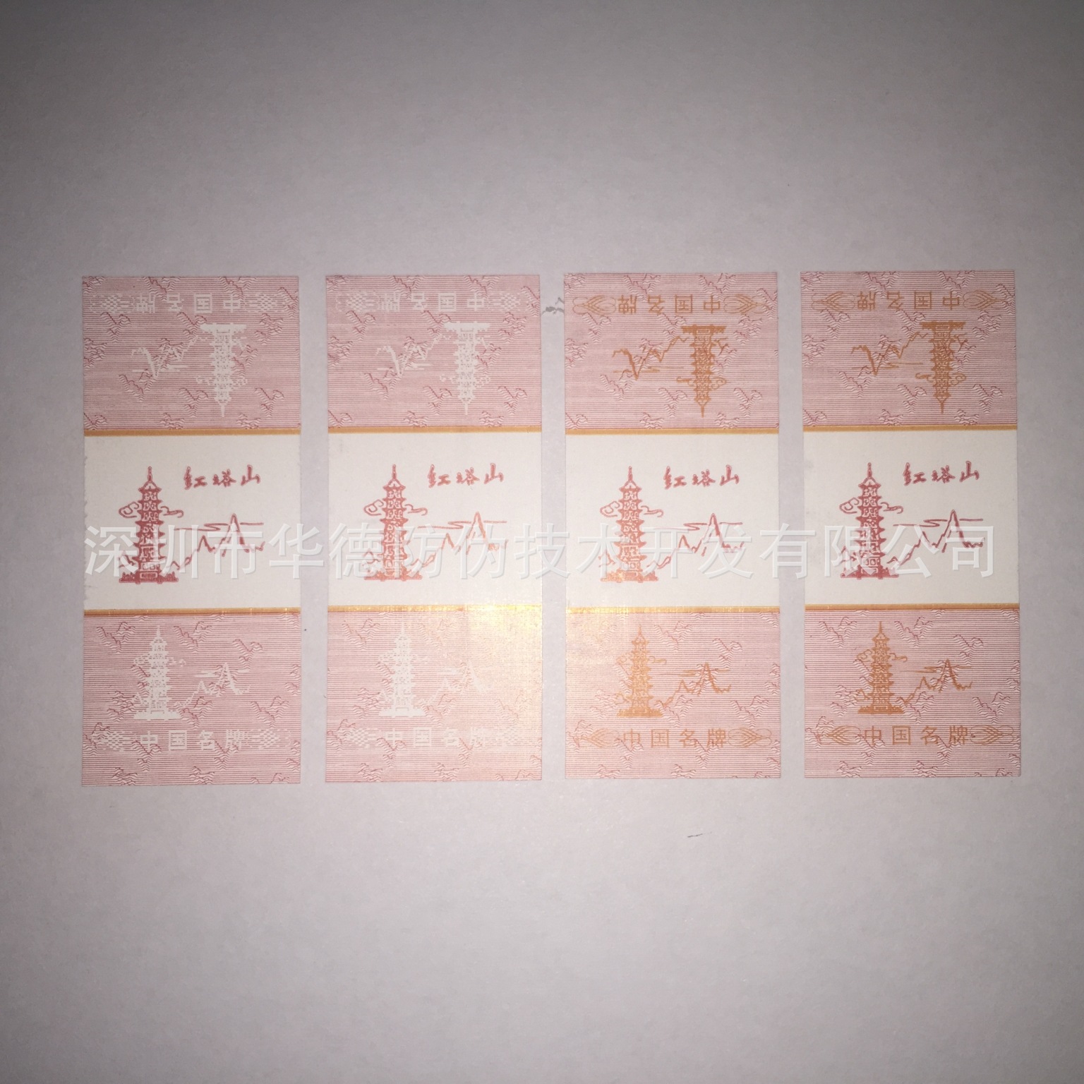 烟厂定制微缩文字、团花、隐藏信息香烟封口湿敏防伪烟标签找华德