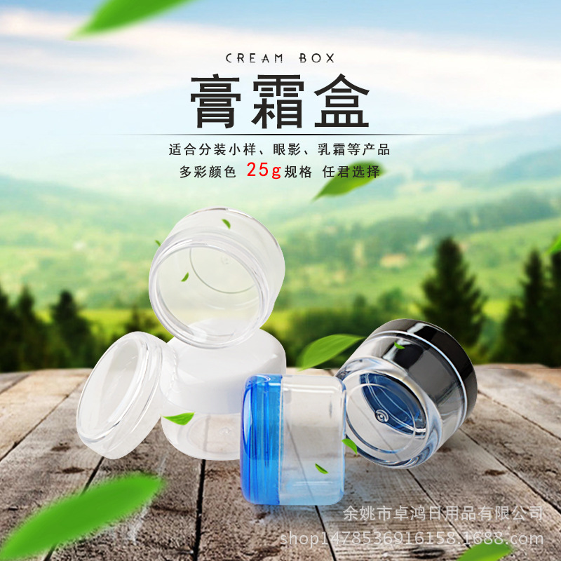 25g 克膏霜盒，面霜盒，粉底盒，药膏盒 现货