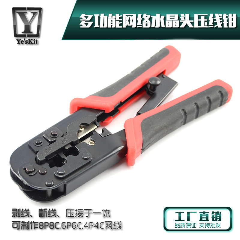 多功能网络水晶头压线工具