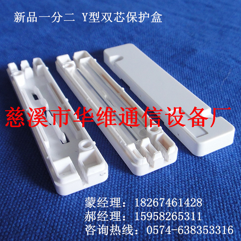新款一分二保护盒内部