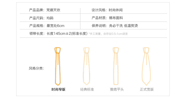 领带尺寸详情窄版