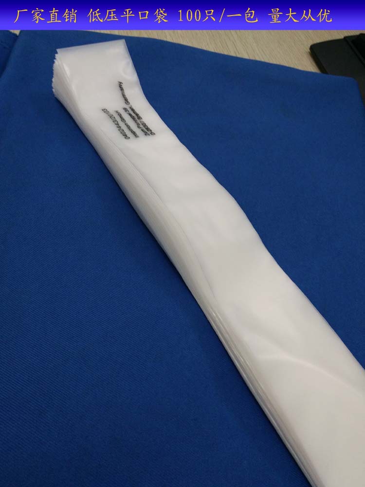 厂家批发低压平口袋 印刷袋  价格实惠 可定 做