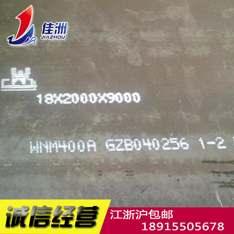 供应NM400A中厚板零割 NM400A耐磨钢板 NM400A国标现货