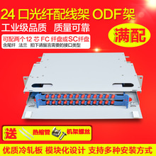 滿配 24口光纖配線架ODF架24口ODF盤ODF單元體24芯電信級SC/FC