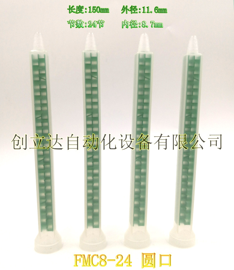 FMC8-24AB方形静态混合管AB混料管圆口管混胶咀AB点胶针头点胶机