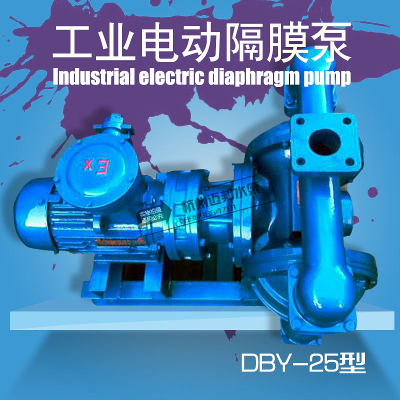 DBY电动隔膜泵DBY-50 耐腐蚀耐酸碱PP工程塑料电动隔膜泵塑料