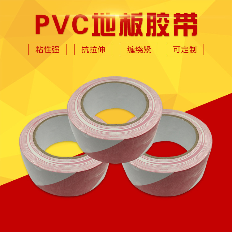 厂家批发 红白警示胶带防滑耐磨地板胶带