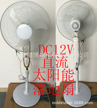 厂家直销带定时器直流太阳能落地扇 12V落地扇