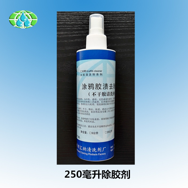 记号笔笔迹黏胶去除剂 油性笔涂鸦不干胶清洗剂 除胶剂