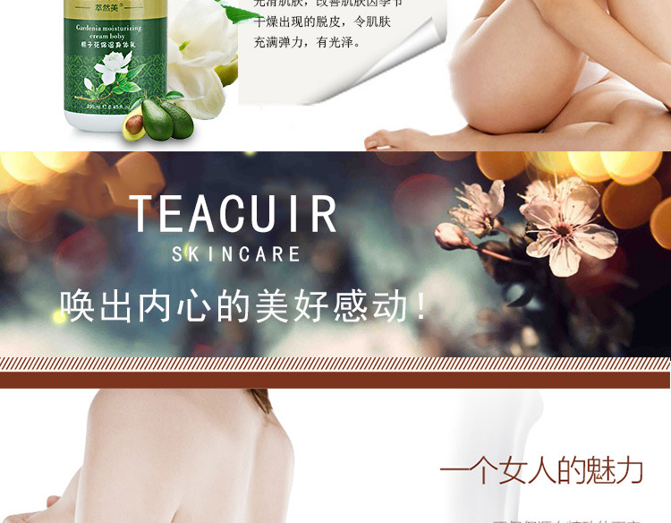 栀子花身体乳_05