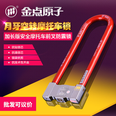 金点原子防暴摩托车锁 锁梁加硬抗剪U型锁 防盗锁玻璃门锁DIE903