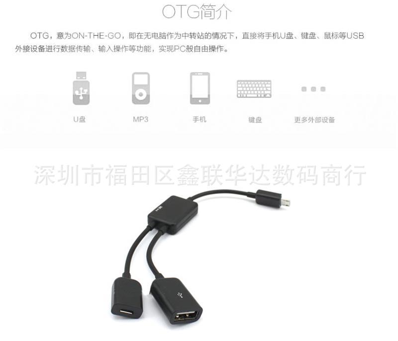 OTG数据线可充电同时OTG数据线手机平板电脑HUB带USB供电转接头-阿里巴巴