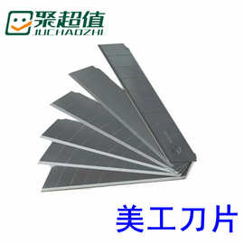 批发大号美工刀刀片 加厚刀片锋利一盒10片 锋利耐用刀片壁纸刀