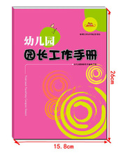 宝贝幼教教辅图书幼儿园园长工作手册幼儿园经营与管理教师用书本